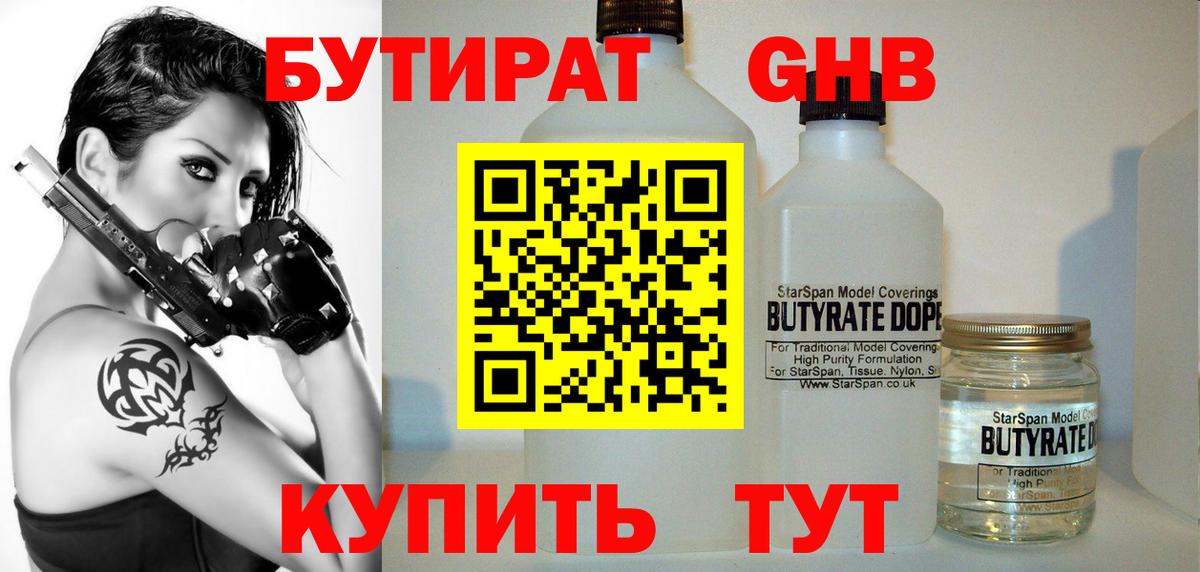 Гудермес  БУТИРАТ оксибутират  Вход с VPN 