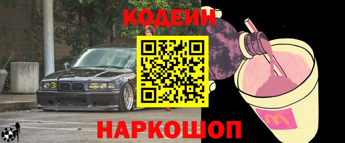 Codein напиток Lean (лин) Гудермес