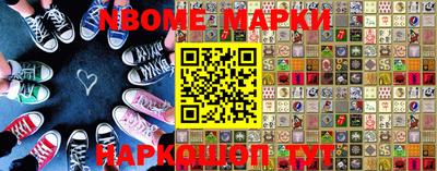 марки nbome Бийск