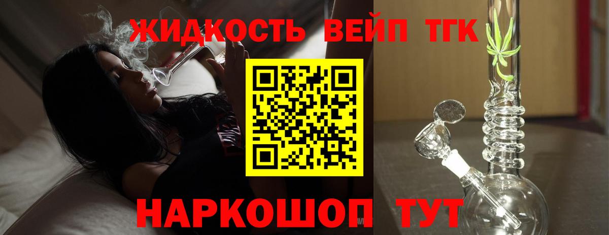 ТГК вейп Гудермес
